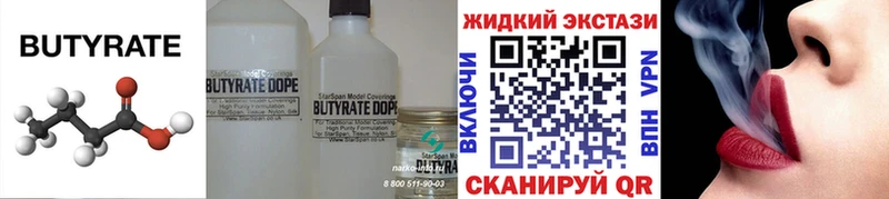 ОМГ ОМГ ONION  Кохма  Бутират жидкий экстази  купить закладку 