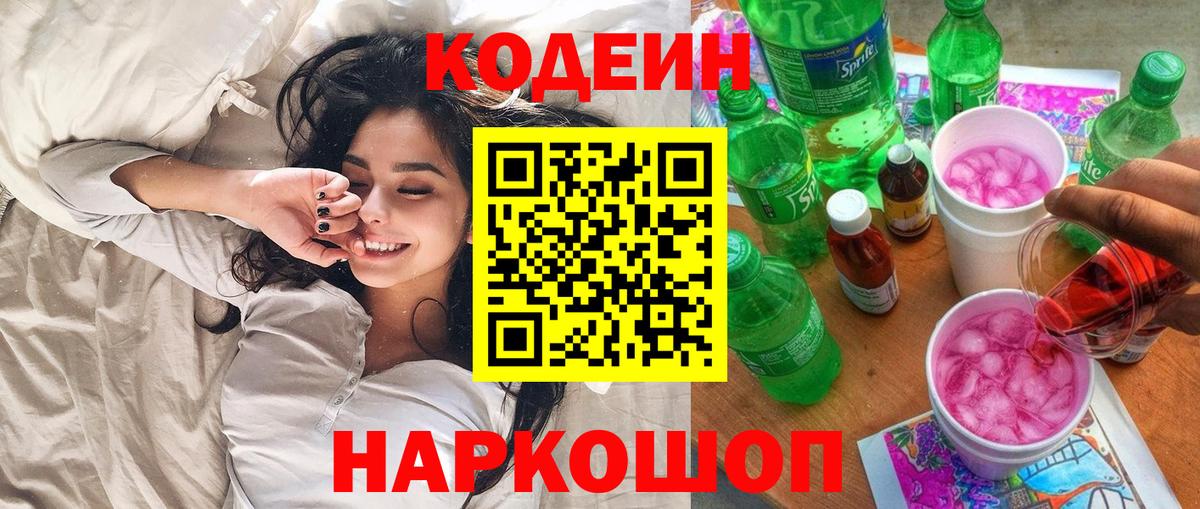 Codein Purple Drank  Вход с VPN  Кодеин Purple Drank  Кохма 