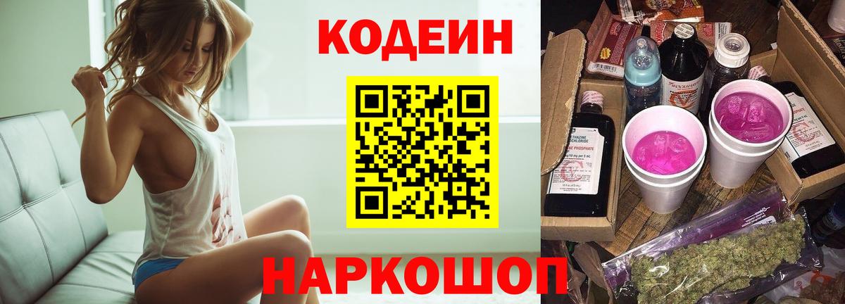 Кодеиновый сироп Lean напиток Lean (лин) Кохма