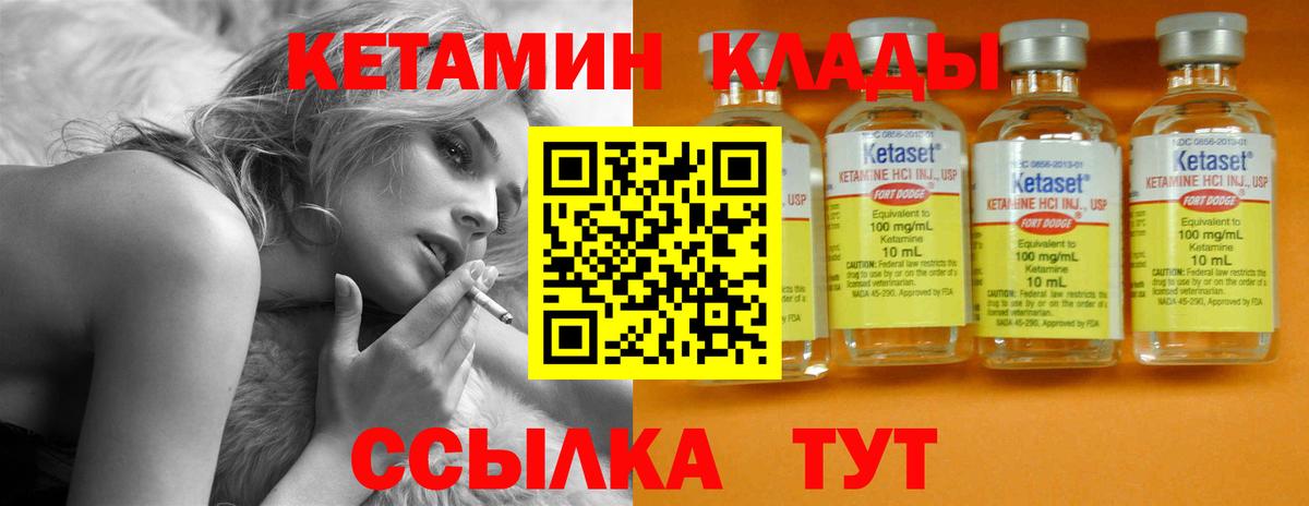 Кетамин VHQ  Вход с VPN  Кохма 