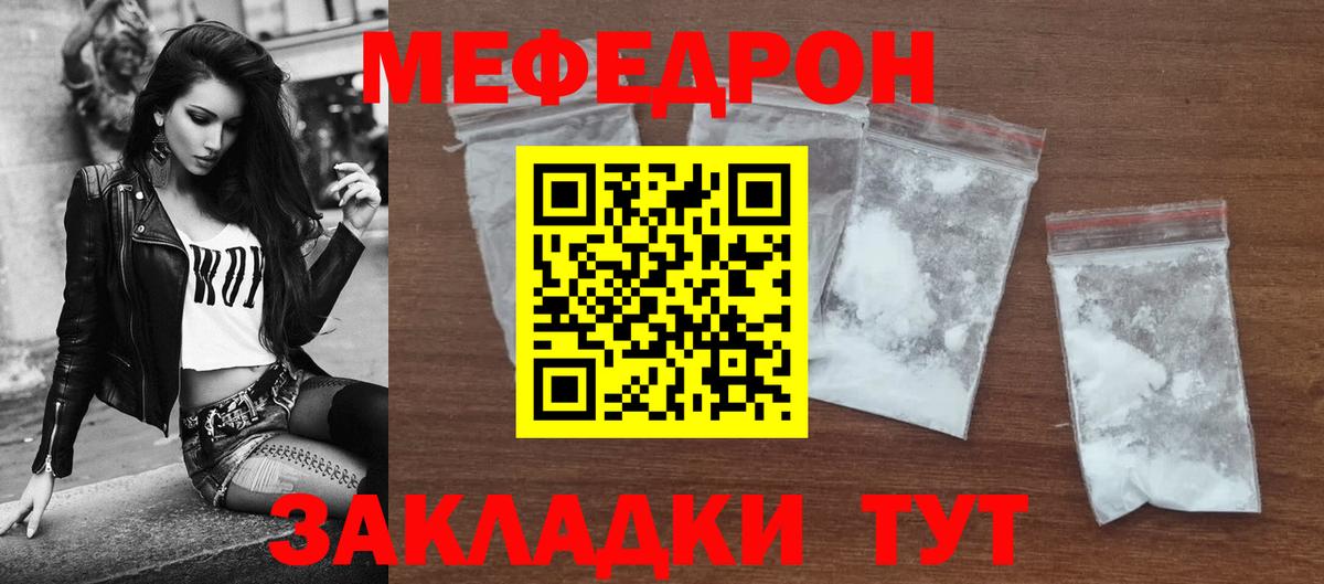 МЯУ-МЯУ  Вход с VPN  МЯУ-МЯУ мука  МЕФ  Мефедрон VHQ  Кохма 