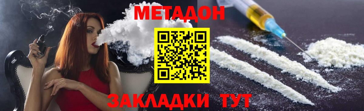 МЕТАДОН белоснежный  Вход с VPN  Кохма 